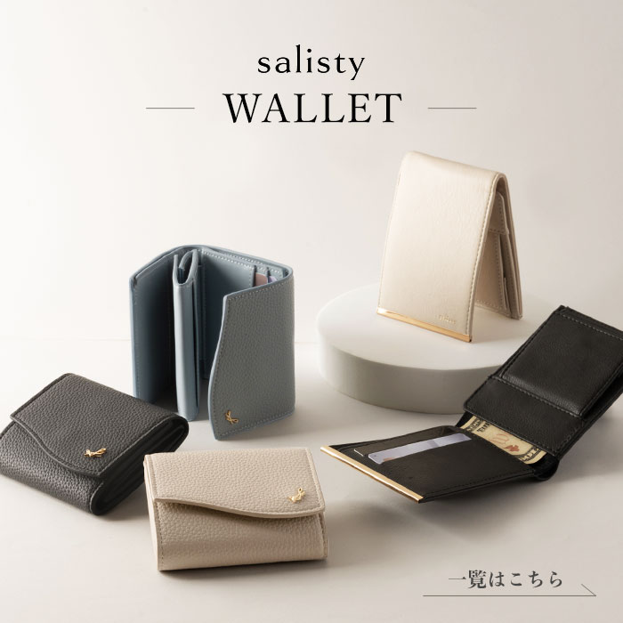 salistyウォレット