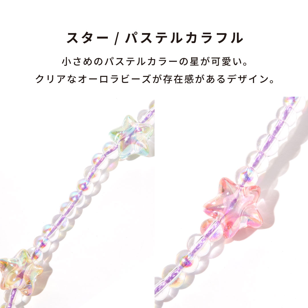 【新】tokitam ビーズストラップ(シルバースター/クリア)