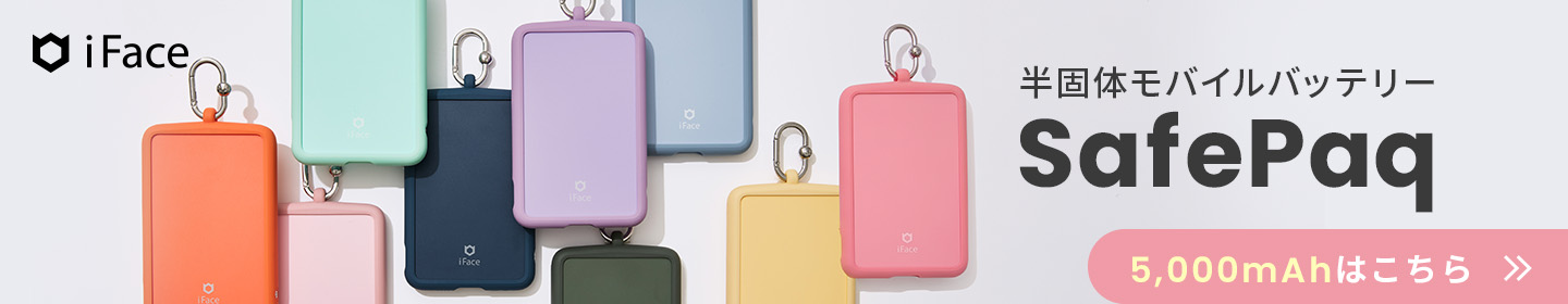 iFace SafePaq 半固体モバイルバッテリー 10000mAh