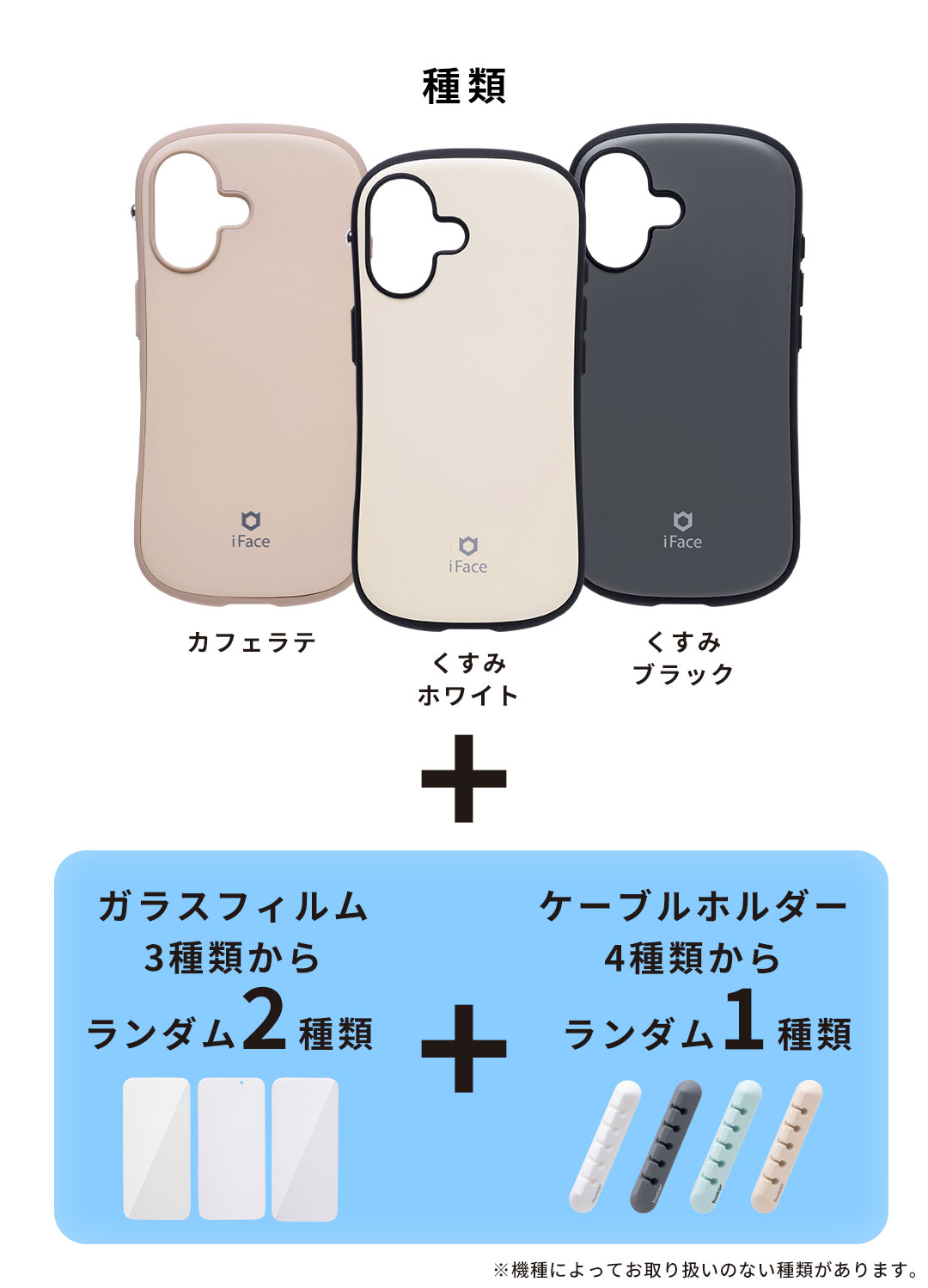 【iPhone 16/16 Pro/16 Plus/16 Pro Max/16e/15/14/13専用】2025夏福袋 iFaceケース入り 豪華4点セット
