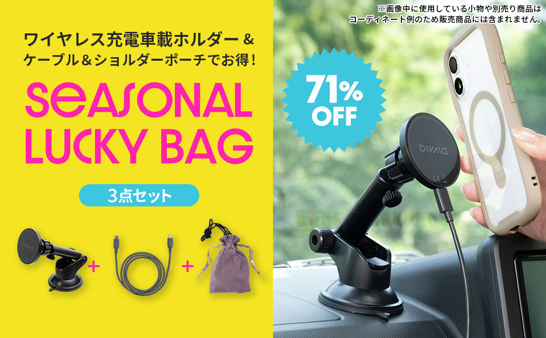 2026福袋 ドライブを快適に!ワイヤレス充電車載ホルダーとケーブルとショルダーポーチのお得な3点セット
