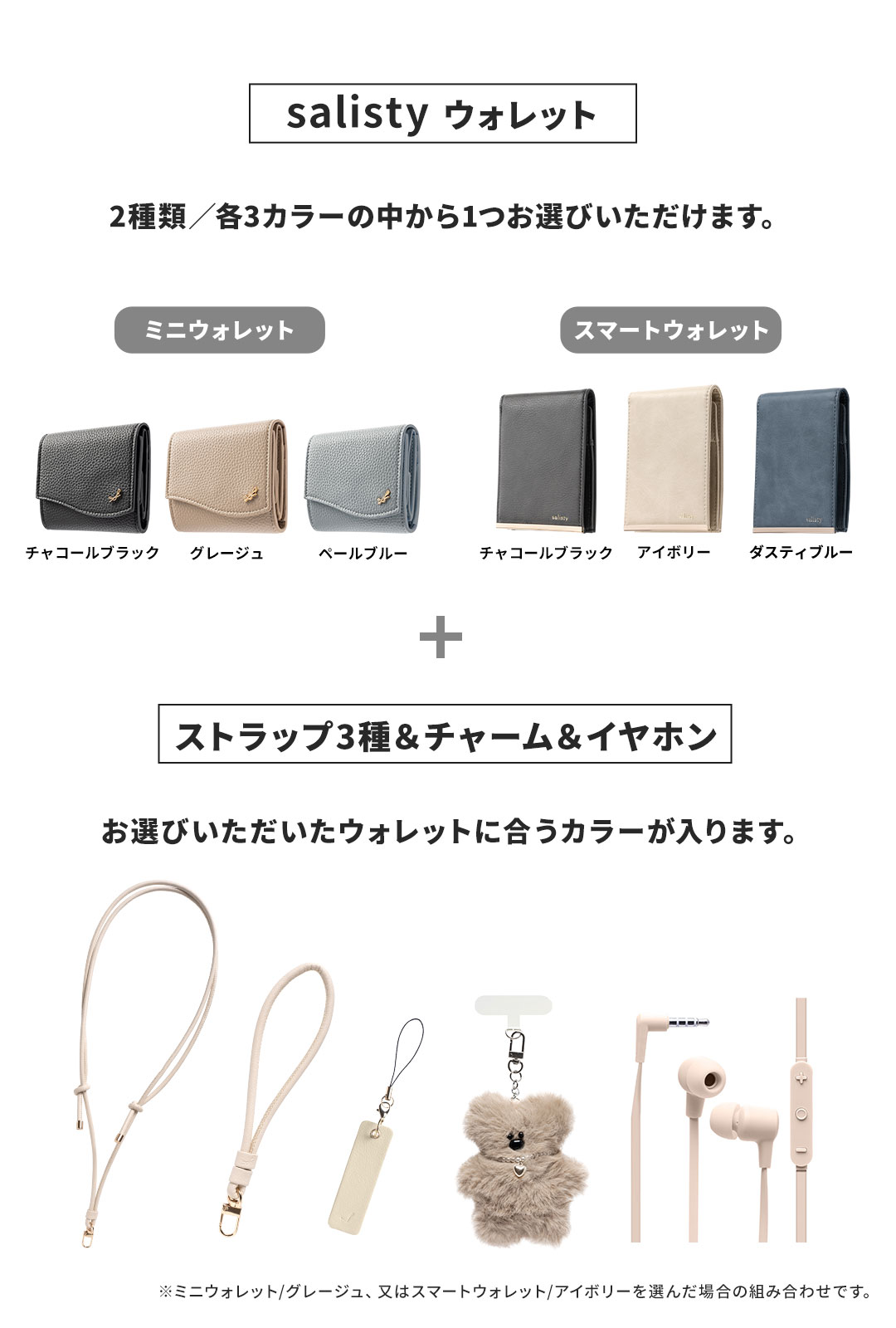 2026福袋 salistyウォレット&ストラップ3種&チャーム&イヤホン6点セット