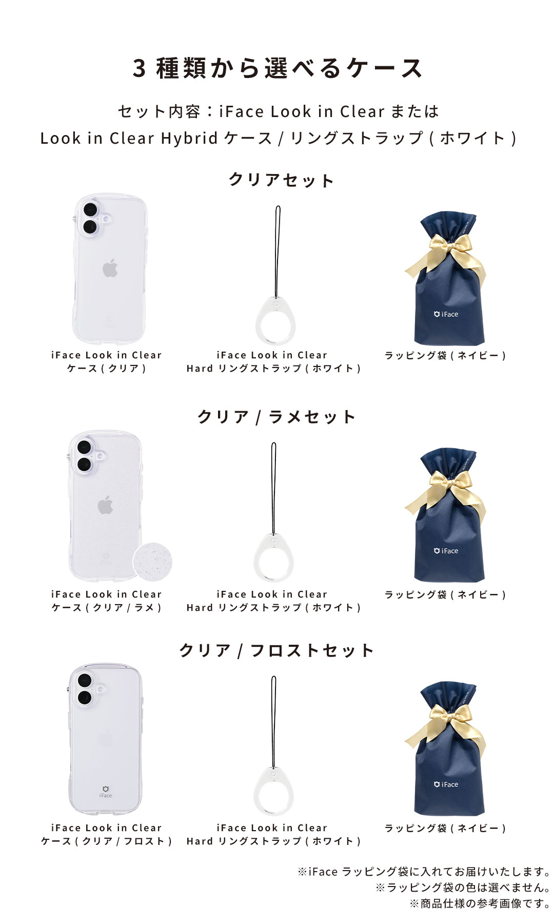 【WEB】iPhone17 専用]iFaceギフト Look in clear セット(クリア)
