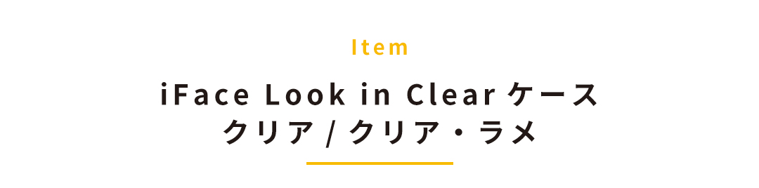 【WEB】iPhone17 専用]iFaceギフト Look in clear セット(クリア)