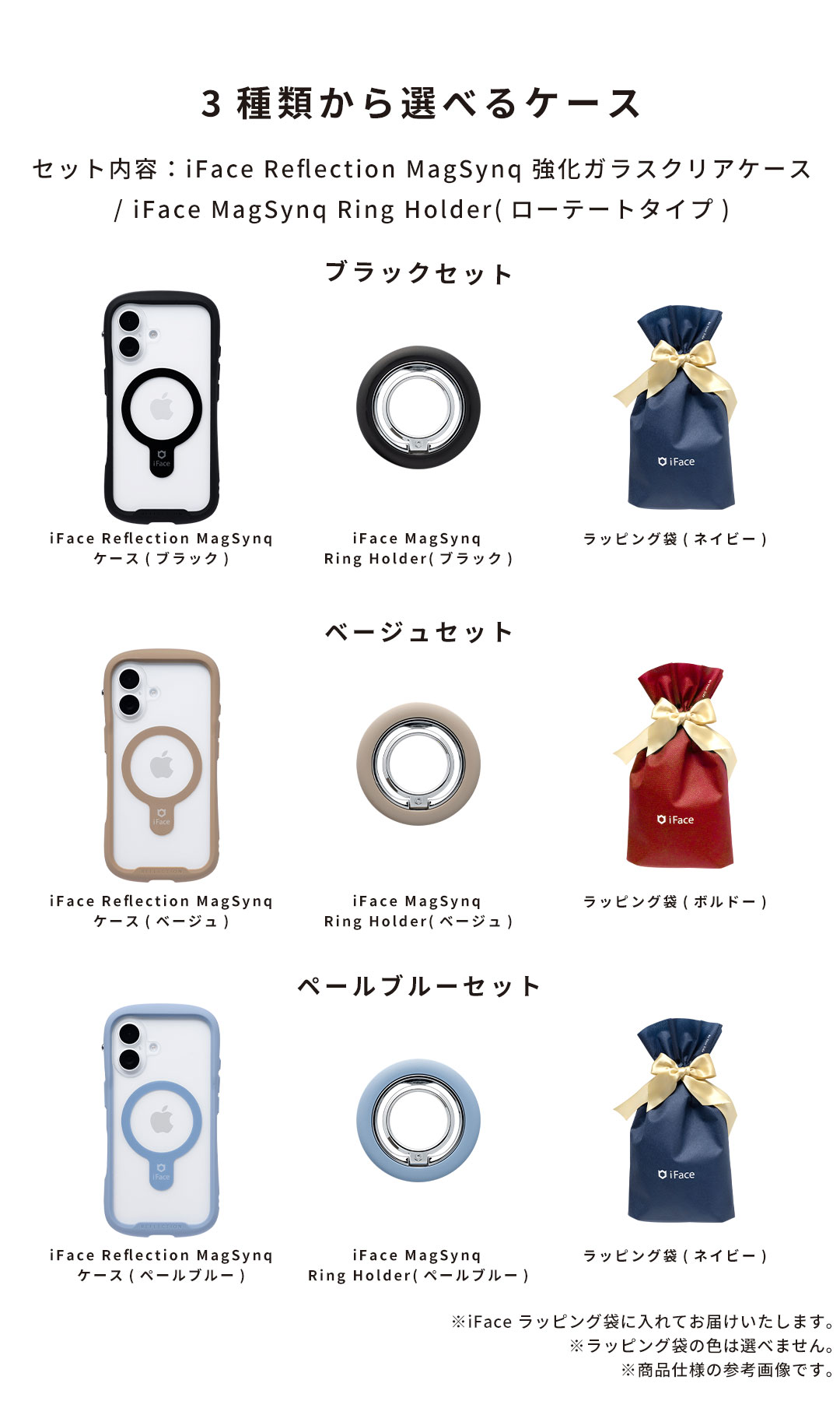 【iPhone 17/16/15/14/13 専用】iFaceギフトReflection MagSynq スマホリング セット