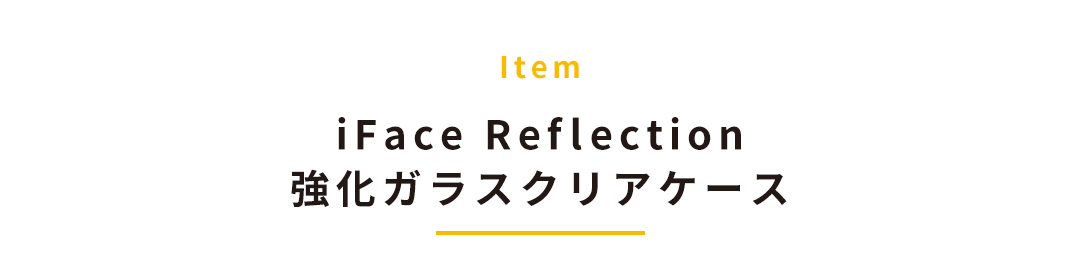 iPhone17/16/15専用]iFaceギフトReflection セット