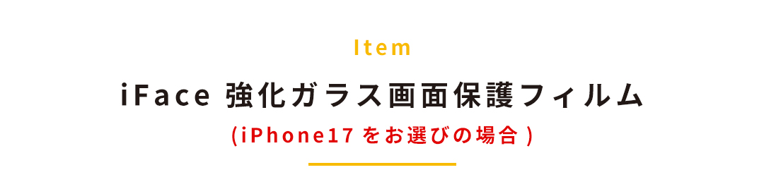 iPhone17/16/15専用]iFaceギフトReflection セット